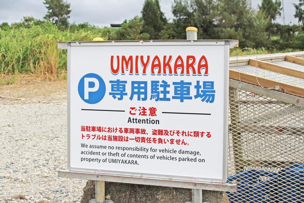 Umiyakara Hotel Kin Buitenkant foto